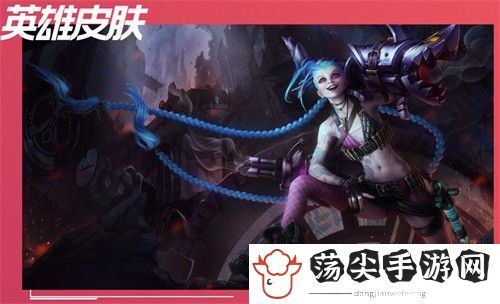 英雄联盟手游金克丝怎么出装-游戏活动奖励兑换与利用
