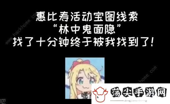 阴阳师林中鬼面隐在哪里