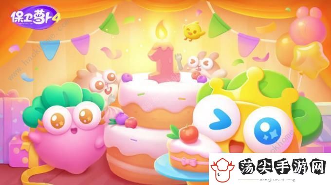 保卫萝卜4闪耀星途周年庆活动有哪些