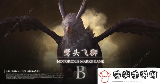 最终幻想16鹫头飞狮在哪