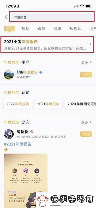 王者荣耀年度报告在哪里看2021