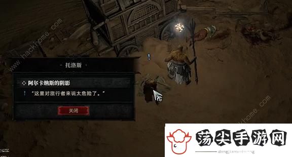 暗黑破坏神4阿尔卡纳斯的阴影任务怎么做