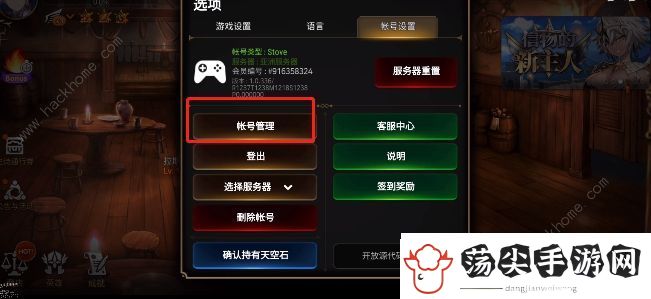 第七史诗怎么换绑邮箱