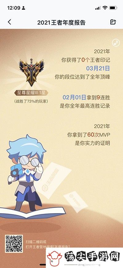 王者荣耀年度报告在哪里看2021