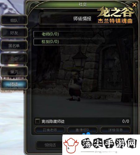 龙之谷手游怎么拜师
