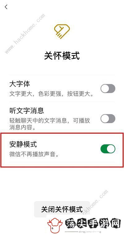微信安静模式怎么设置