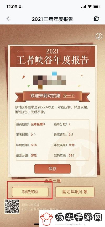 王者荣耀年度报告在哪里看2021
