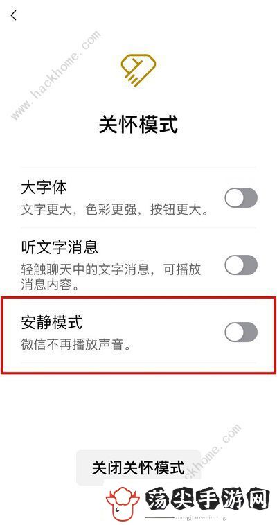 微信安静模式怎么设置