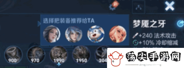 王者荣耀怎么推荐队友装备