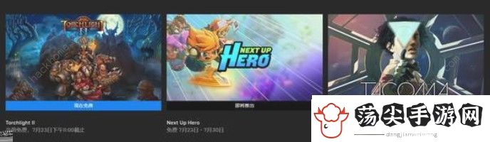 火炬之光2Epic免费送