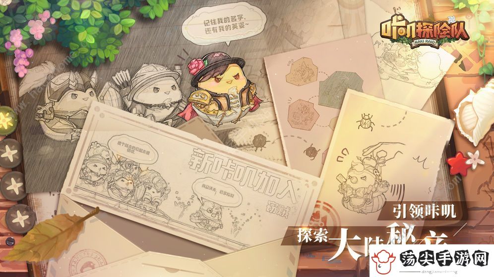 咔叽探险队密语大全