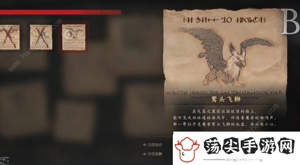 最终幻想16鹫头飞狮在哪