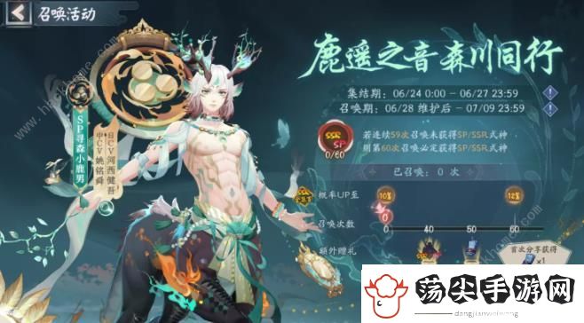 阴阳师寻森小鹿男专属召唤活动大全