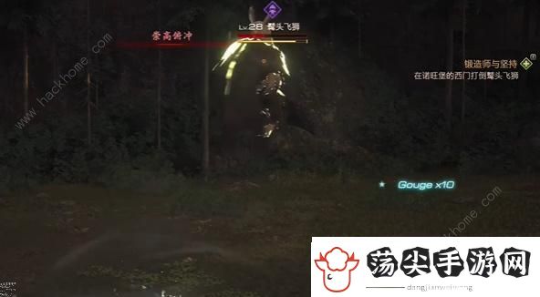 最终幻想16鹫头飞狮在哪