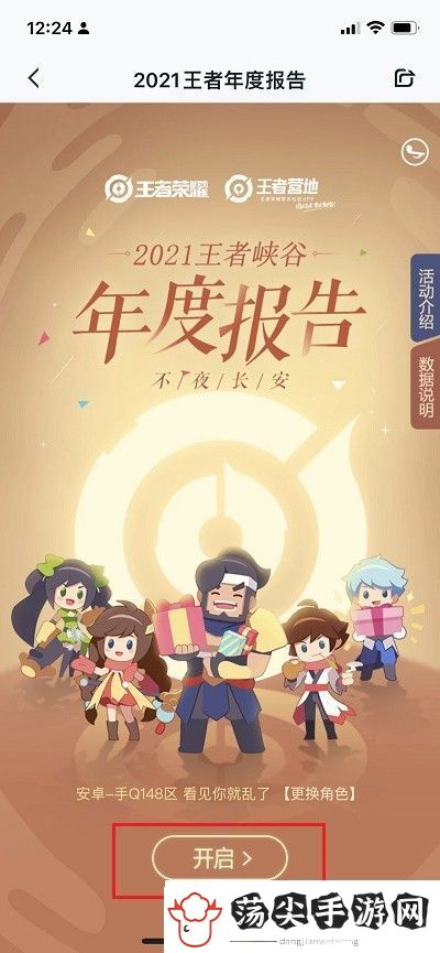 王者荣耀年度报告在哪里看2021