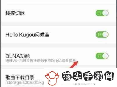 酷狗概念版dlna功能在哪