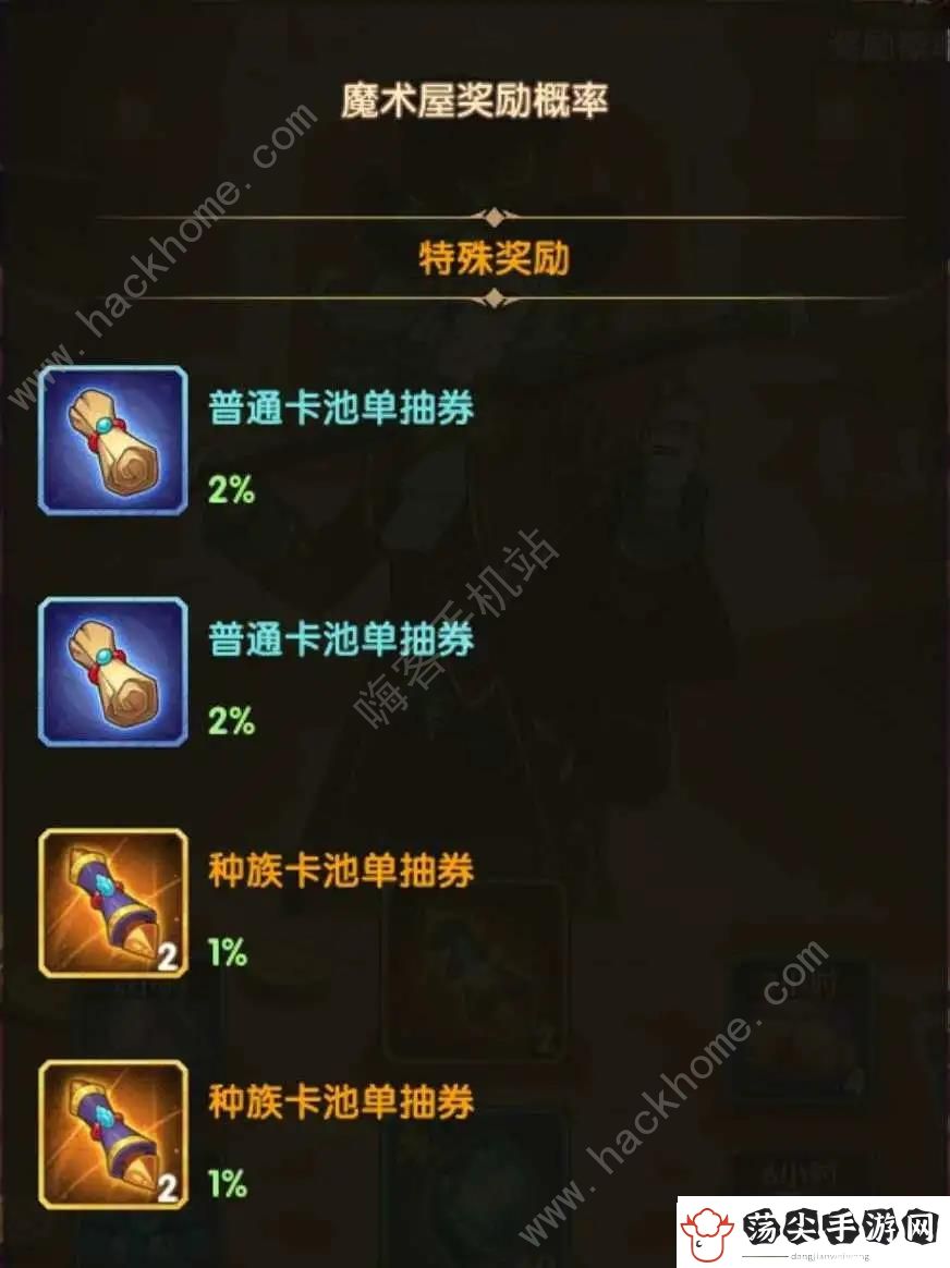 剑与远征魔术礼帽活动玩法攻略