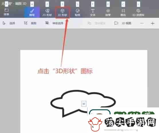 画图3d怎么对3D形状进行全选