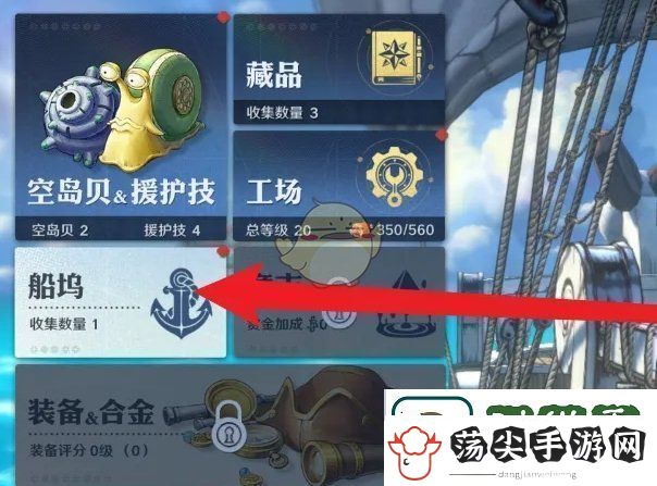 航海王壮志雄心前进梅利号怎么加固前进梅利号加固方法