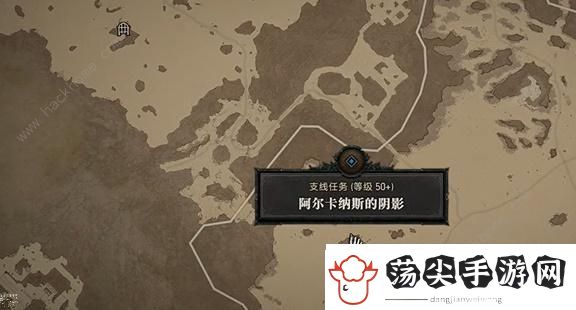 暗黑破坏神4阿尔卡纳斯的阴影任务怎么做