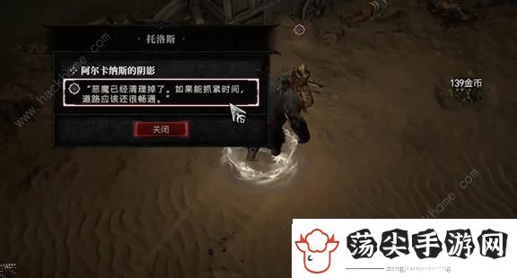 暗黑破坏神4阿尔卡纳斯的阴影任务怎么做