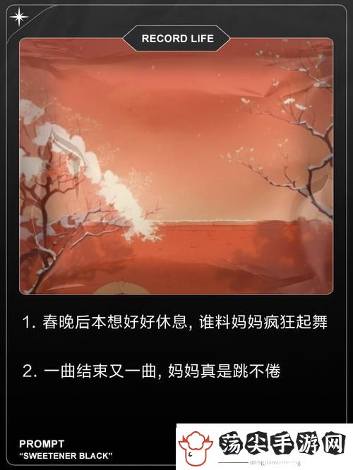 妈妈吃了春晚药后情绪飙升