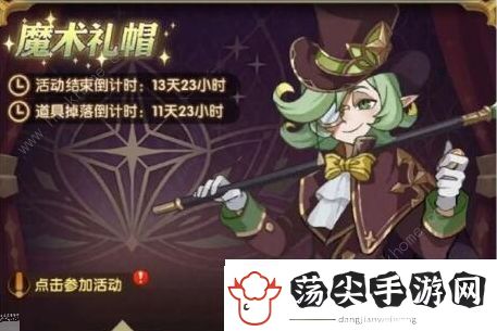 剑与远征魔术礼帽活动玩法攻略