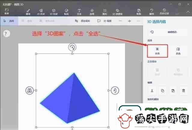 画图3d怎么对3D形状进行全选