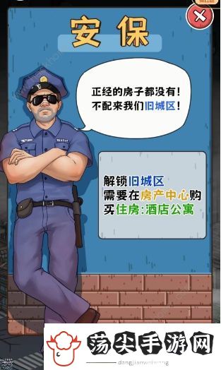 我养你阿旧城区解锁攻略