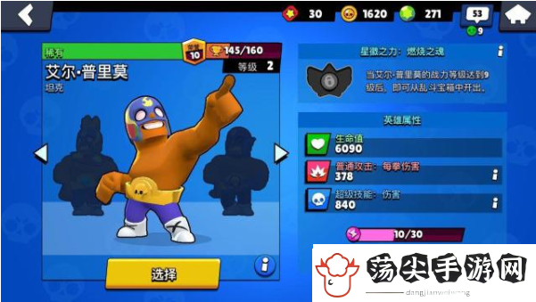 荒野乱斗艾尔普里莫角色图鉴