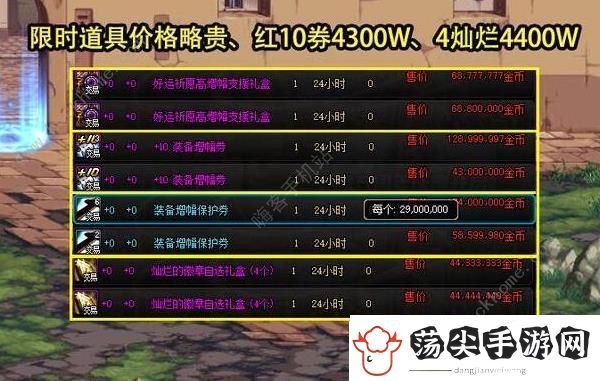 DNF周年庆拍卖道具价格是多少