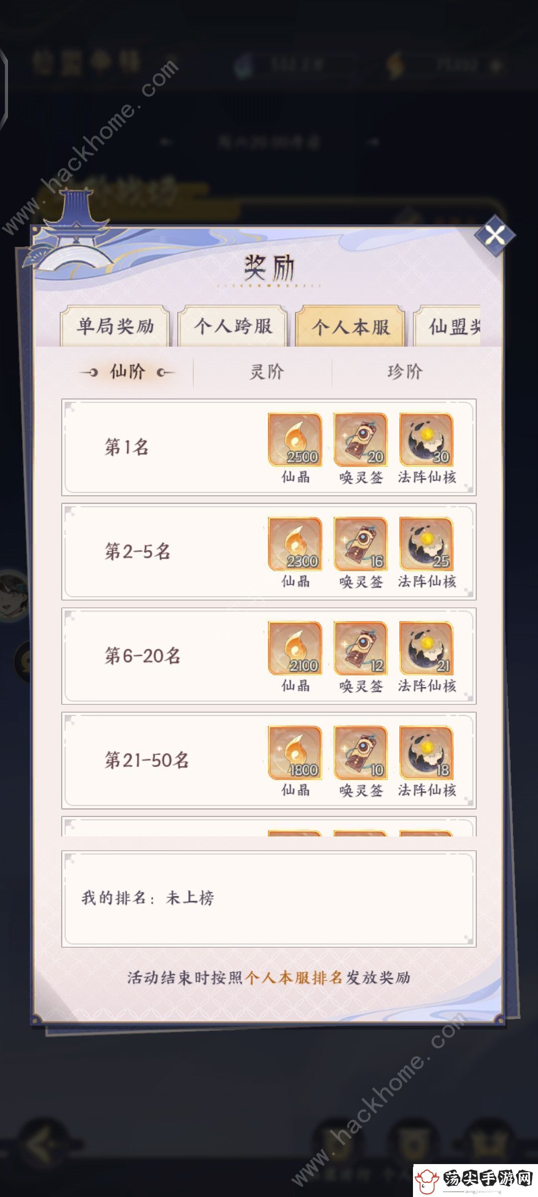 我的御剑日记仙盟争锋攻略