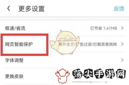 uc浏览器屏蔽弹窗方法