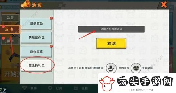 迷你世界2020年7月激活码有哪些