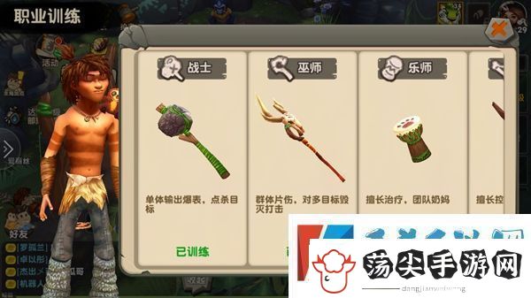 疯狂原始人战士职业介绍