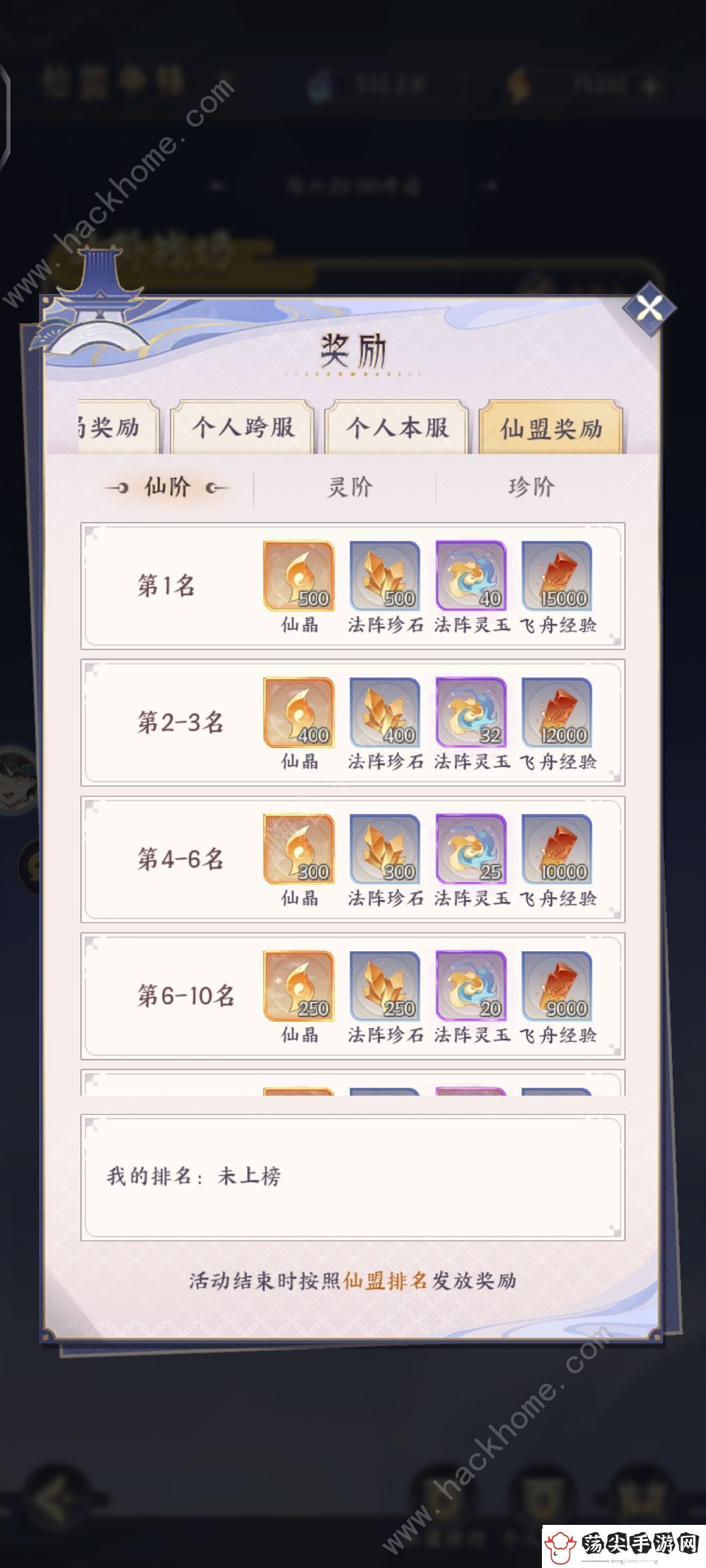 我的御剑日记仙盟争锋攻略