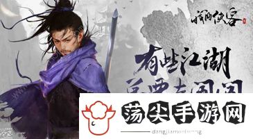 我的侠客多周目结局速刷攻略