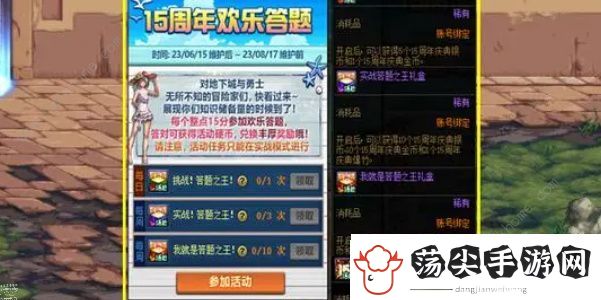 dnf15周年欢乐答题答案大全