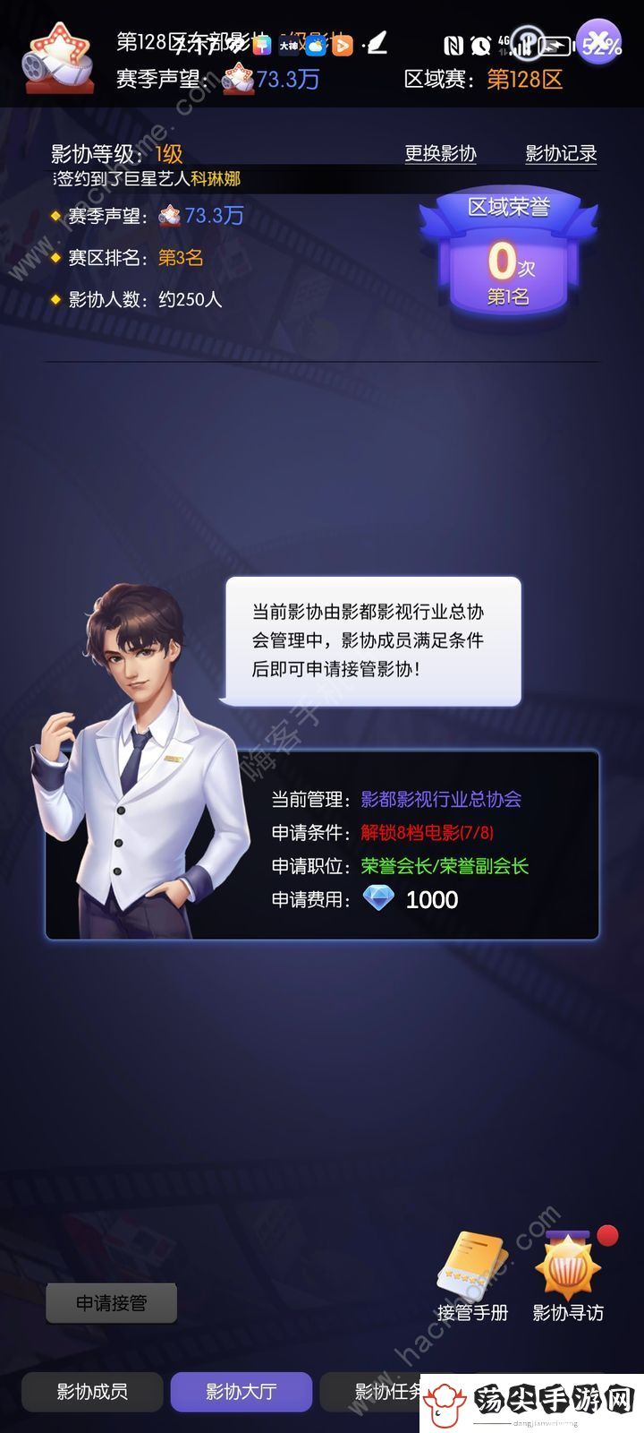 影业梦想家每日buff大全