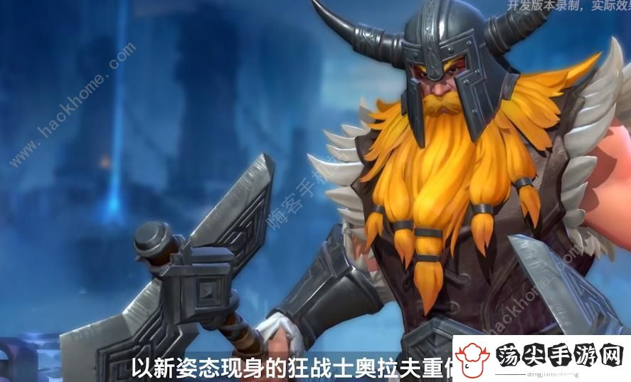 英雄联盟手游奥拉夫重做怎么玩