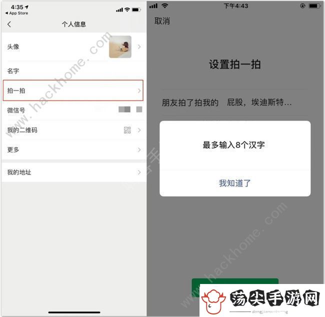 微信个人信息拍一拍怎么修改