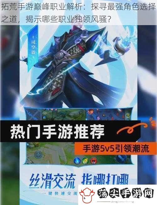 拓荒手游巅峰职业解析