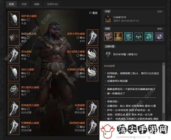 暗黑破坏神4野蛮人旋风斩BD推荐