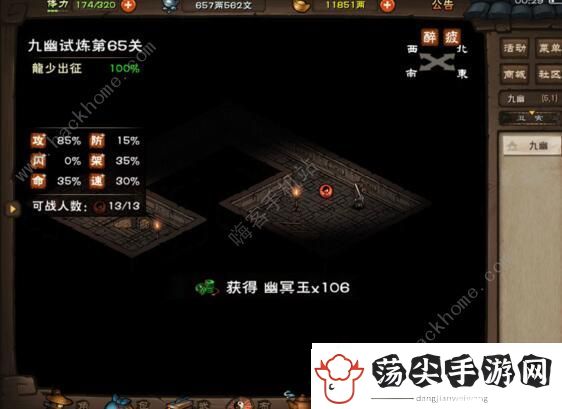 烟雨江湖九幽试炼攻略