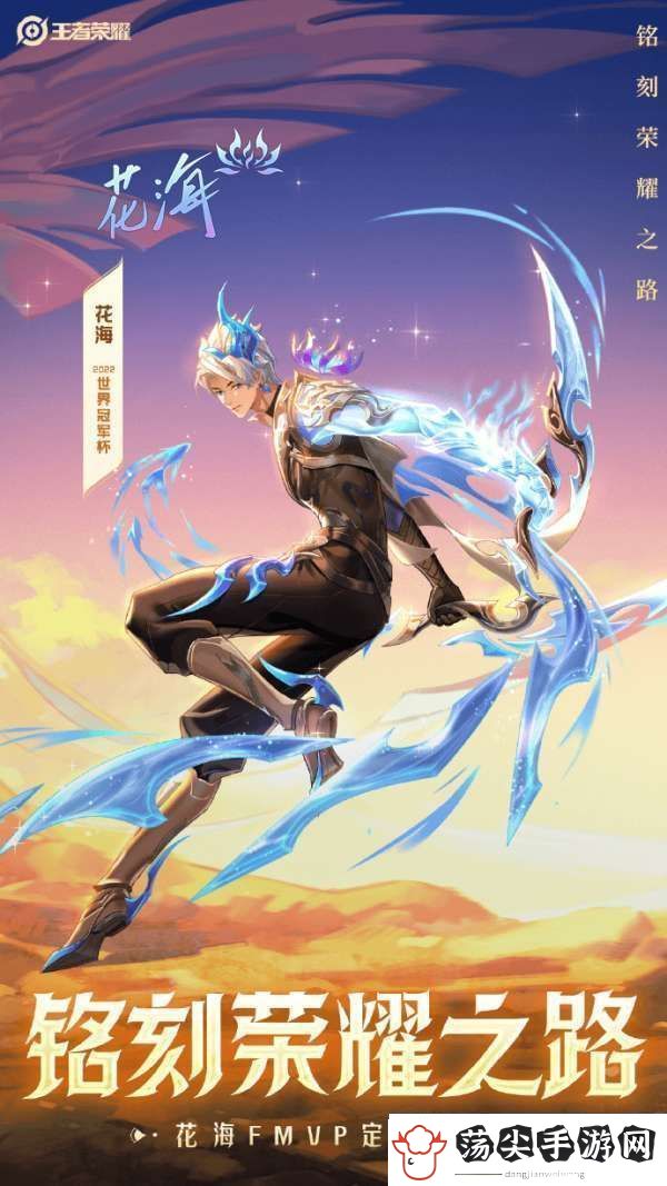 KPL发布全FMVP皮肤海报