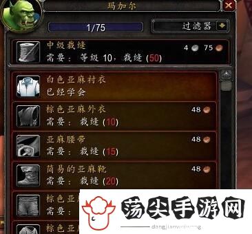 wow魔兽世界乌龟服裁缝150之后怎么升级