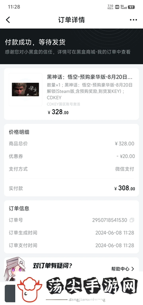黑神话悟空购买截图有哪些