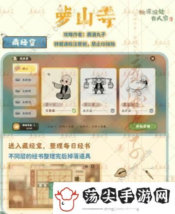桃源深处有人家萝山寺攻略