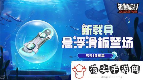 香肠派对ss10赛季什么时候开始更新