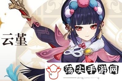 原神云堇怎么获得-副本掉落装备推荐